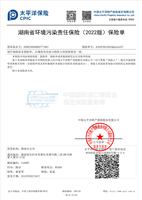 2024-2025環境污染責任保險單