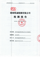 2024年第三季度環境監測報告